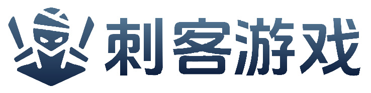 刺客游戏