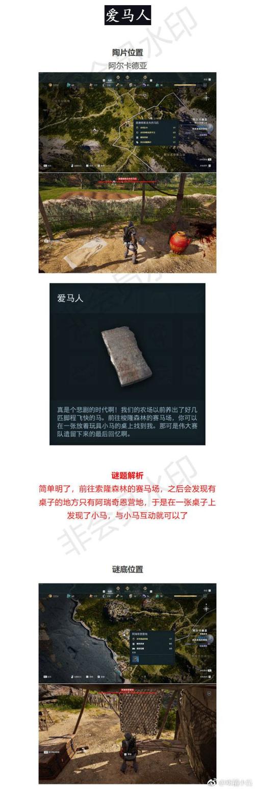 刺客信条奥德赛陶片解密怎么做？谜题答案都在这！