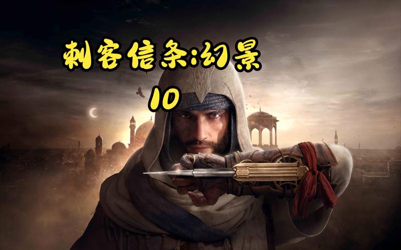 刺客信条短视频剪辑技巧，让你的作品脱颖而出！