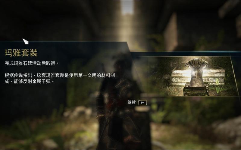 刺客信条黑旗玛雅套装咋获得？手把手教你拿！