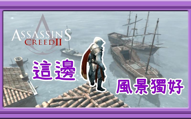 刺客信条2手稿墙有什么用？看完这篇你就懂了！