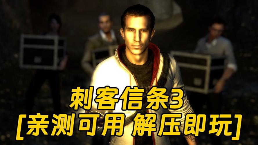 刺客信条3怎么赚钱快？老玩家分享实用技巧！