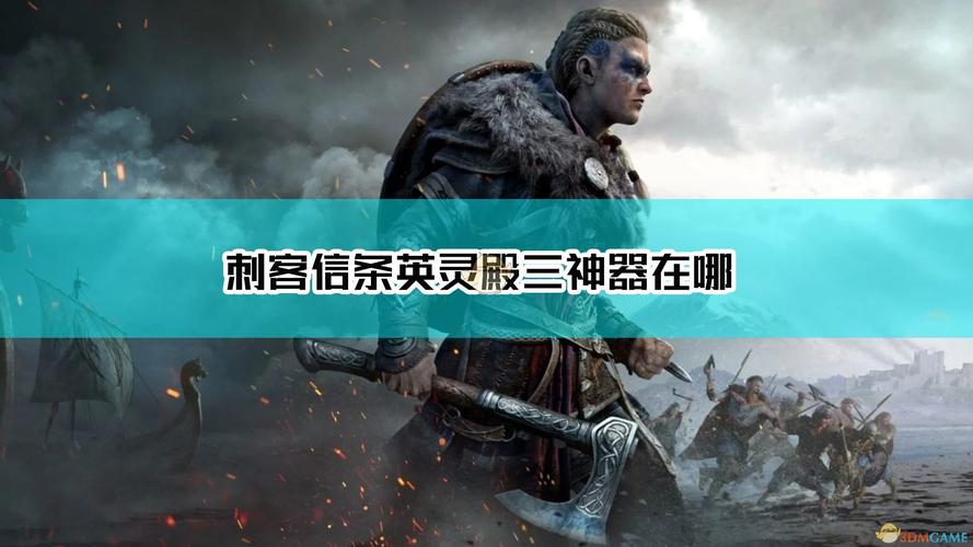 刺客信条换武器方法详解，3步轻松切换各种武器！
