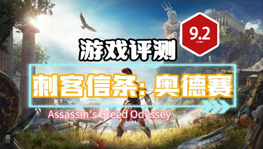 刺客信条奥德赛升级快不快？老玩家分享速升技巧！