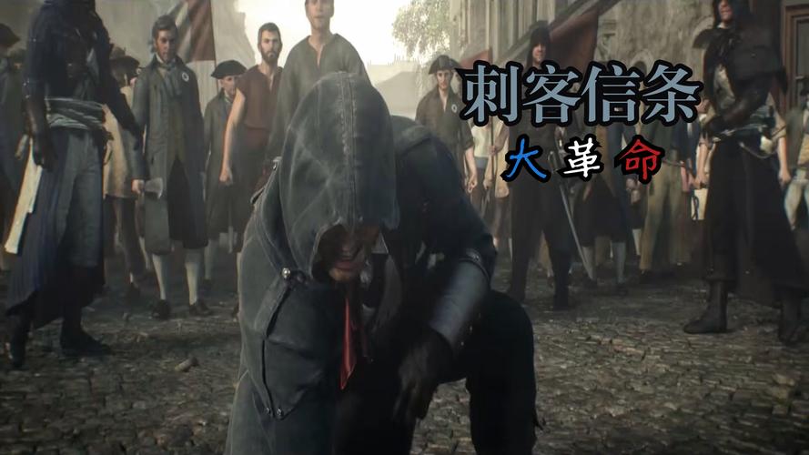 刺客信条大革命支线奖励有哪些？这份清单请收好！