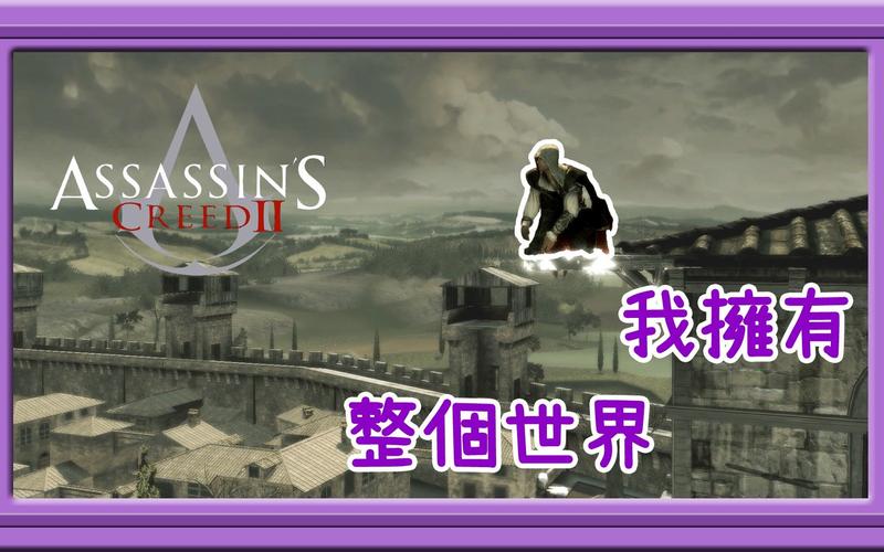 刺客信条2怎么输入密码？超简单步骤一看就会！