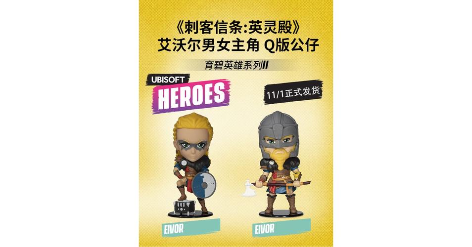 刺客信条Q版人物太可爱！这些周边你入手了吗？