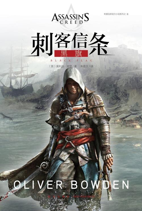 刺客信条官方小说按什么顺序看？老玩家告诉你！