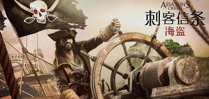 刺客信条海盗海之王国下载及安装，详细教程看这里！