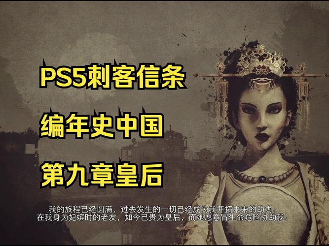 刺客信条编年史中国好玩吗？新手入门攻略看这里！