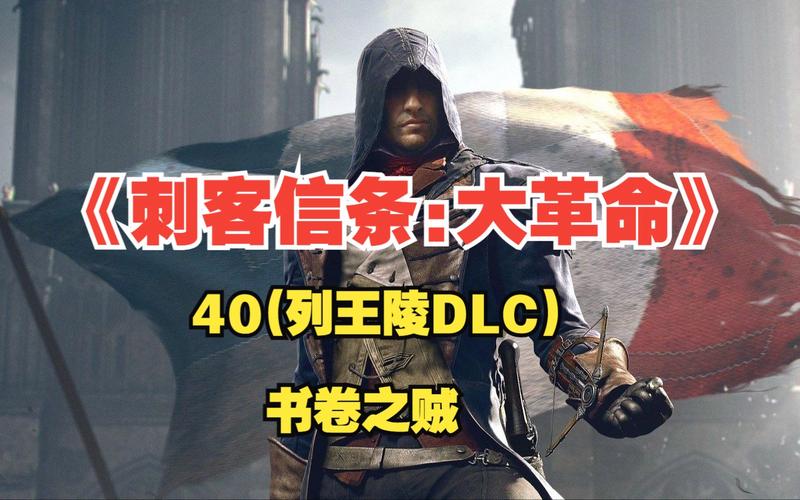 刺客信条大革命破案难吗？看完这篇攻略就明白了！