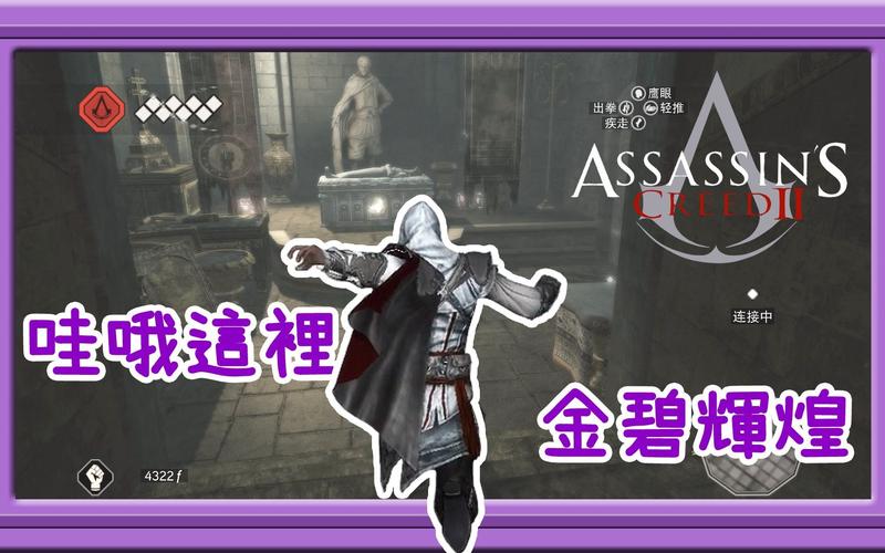 刺客信条2鹰眼怎么用？新手必看超简单攻略！