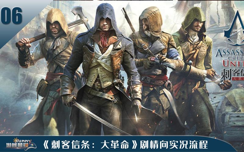 刺客信条极权之路讲了啥？新手必看剧情解析！