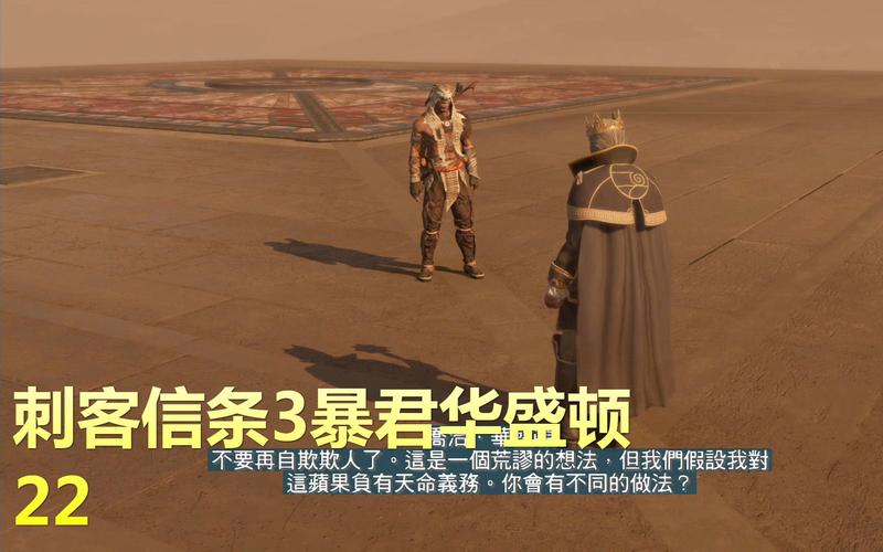 刺客信条3剧情视频详解，康纳的故事你看懂了吗？