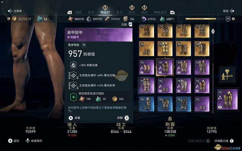 刺客信条奥德赛传奇矛属性一览，打造最强神兵！
