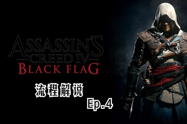 刺客信条4黑旗上帝之光是啥？新手必看攻略！