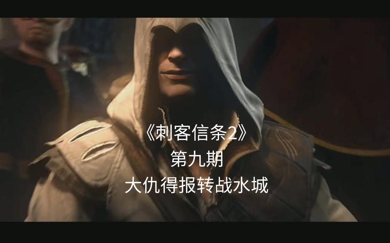 刺客信条2键位操作难？老玩家教你快速上手的小技巧！