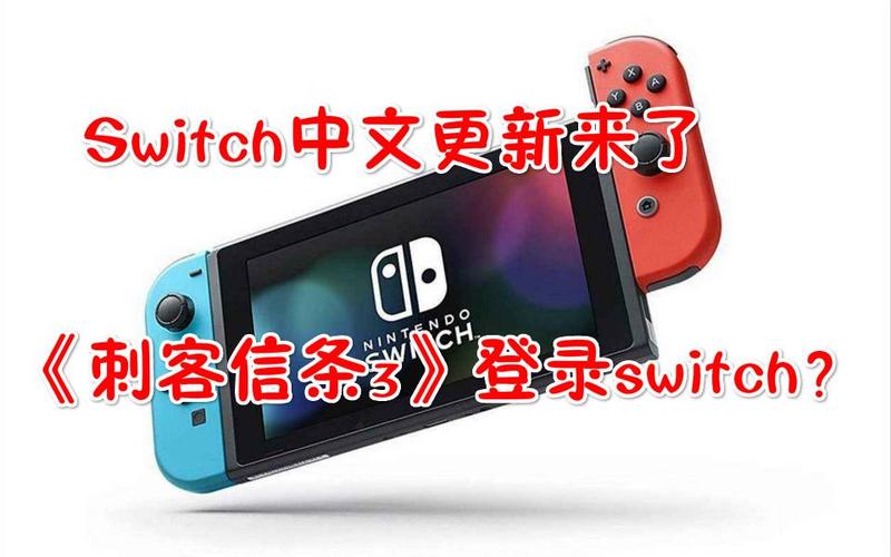刺客信条3怎么调中文？详细步骤图文攻略来了！