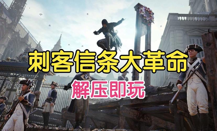 刺客信条大革命技能有哪些？最强技能搭配推荐！