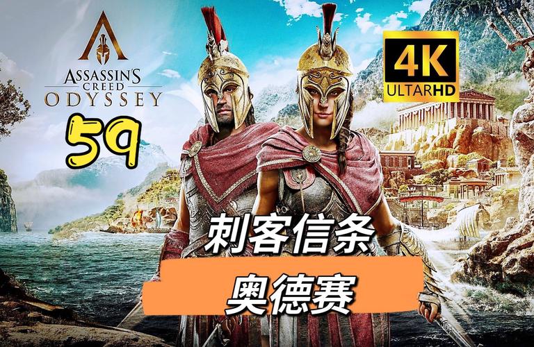 刺客信条奥德赛几个结局？不同选择不同命运！