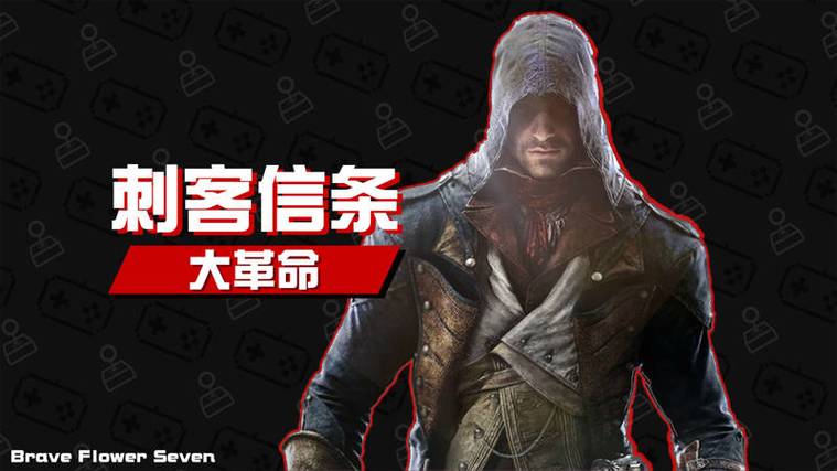 刺客信条大革命套装值不值得买？玩家真实评价！
