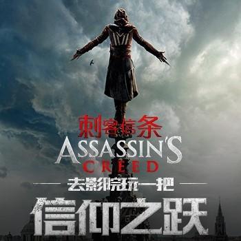 刺客信条电影经典台词，这几句对白让人印象深刻！