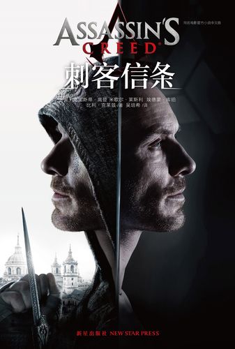 刺客信条电影好看吗？深度解析剧情和人物设定！