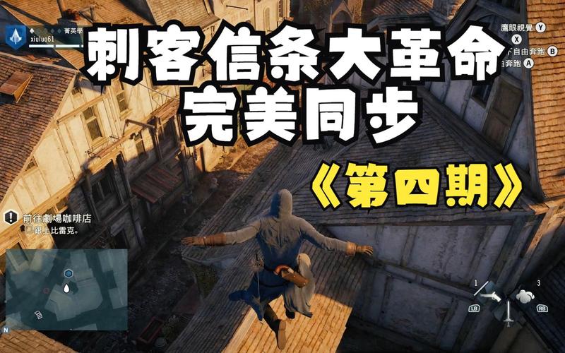 刺客信条大革命好玩吗？新手必看超详细攻略！