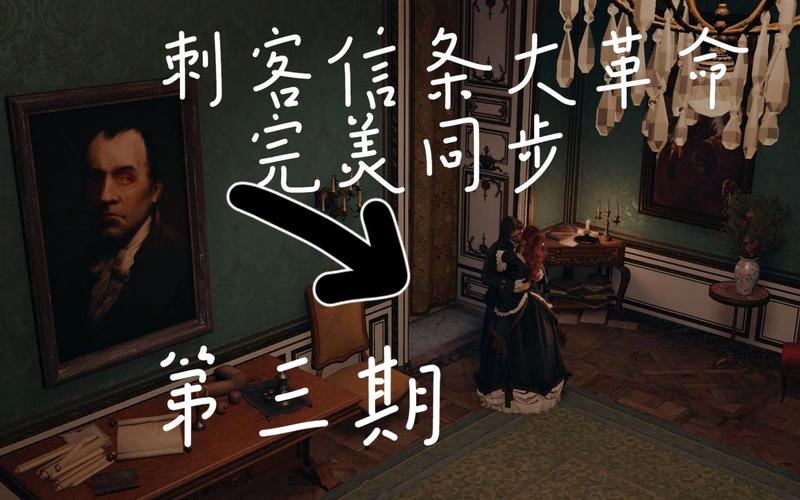 刺客信条大革命好玩吗？新手必看超详细攻略！