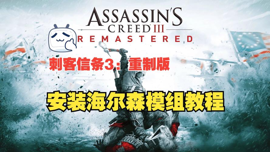 刺客信条3完全同步太难？这份超详细攻略帮你搞定！