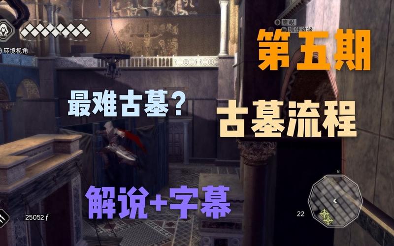 刺客信条2威尼斯刺客古墓攻略，详细流程看这里！