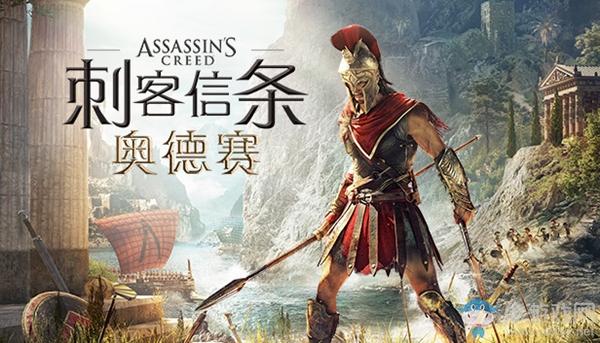 刺客信条奥德赛快速升级方法，轻松成为斯巴达勇士！