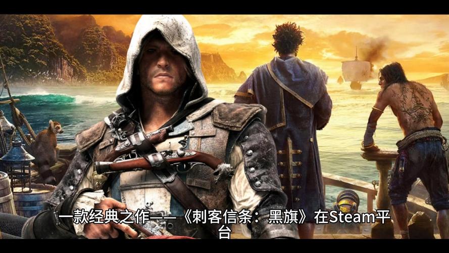 刺客信条黑旗吃配置吗？这份配置单给你参考！