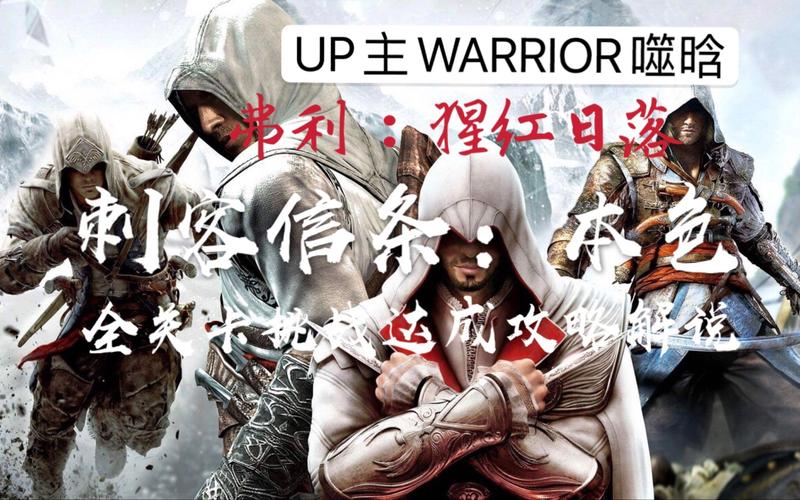 刺客信条本色攻略：全流程详细解析，难点突破！