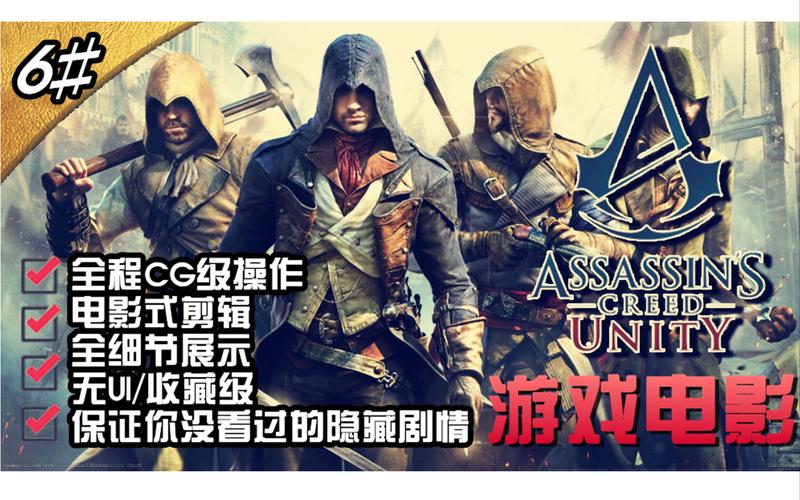 刺客信条大革命音乐哪里找？超全原声OST资源分享！