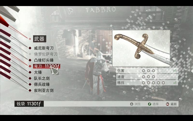 刺客信条2武器切换指南，看完这篇就会了！