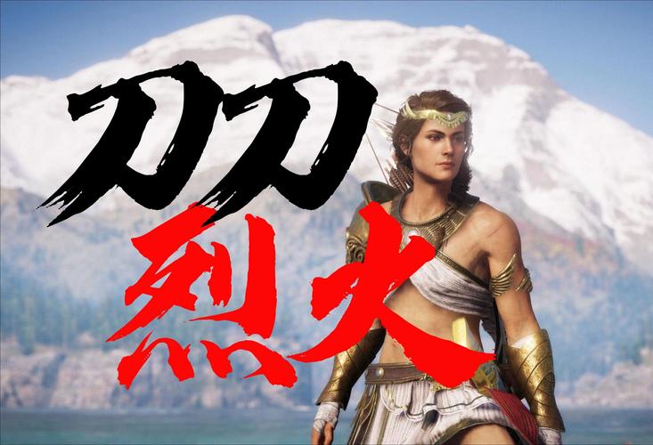 刺客信条奥德赛结局选择困难？手把手教你抉择！