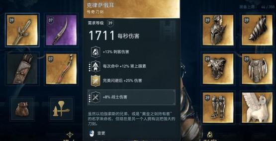 刺客信条奥德赛套装怎么选？新手必看搭配攻略！