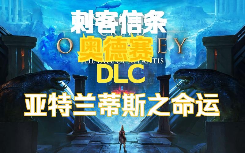 刺客信条奥德赛新DLC好玩吗？玩家真实体验分享！