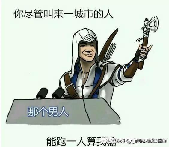 刺客信条搞笑表情包大全，快来保存这些爆笑图片！