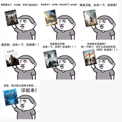 刺客信条搞笑表情包大全，快来保存这些爆笑图片！