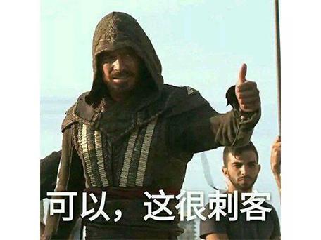 刺客信条搞笑表情包大全，快来保存这些爆笑图片！
