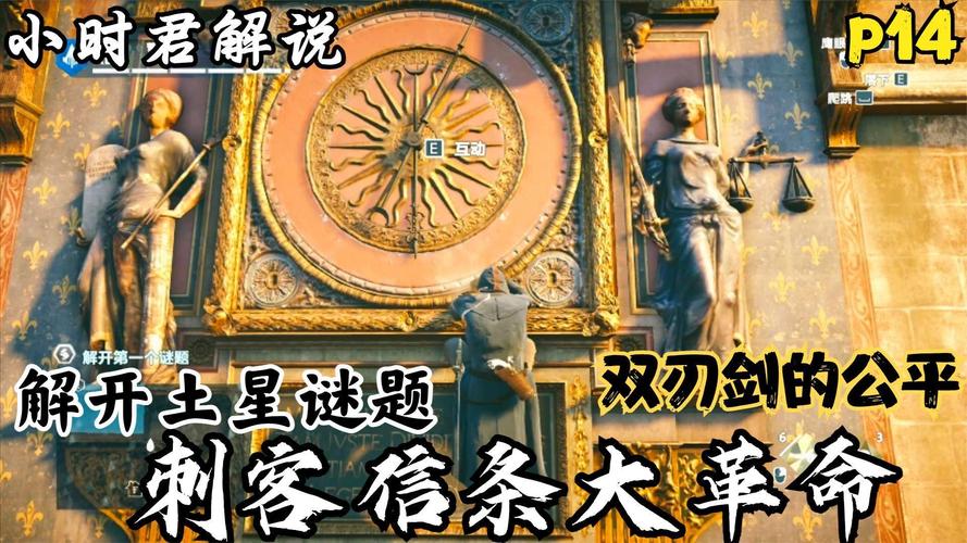 刺客信条大革命土星怎么玩？老玩家教你快速通关！