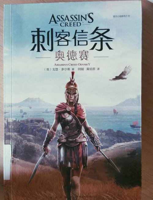 刺客信条奥德赛剧情深度解析，带你了解完整故事线！