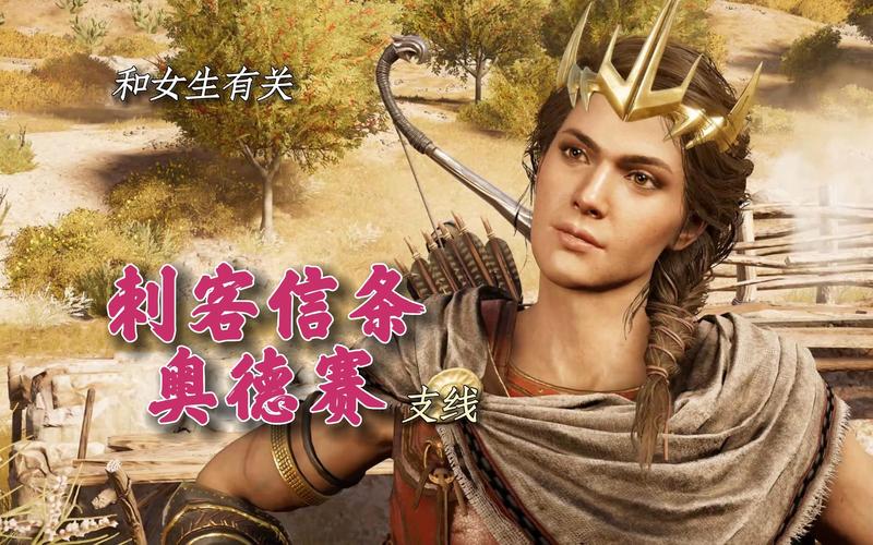 刺客信条奥德赛主角怎么选？男女主角剧情一样吗？