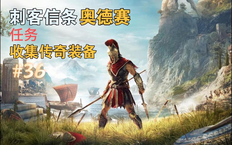 刺客信条奥德赛什么套装好用？平民玩家套装选择！