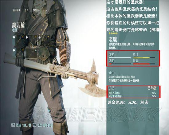刺客信条大革命最强装备怎么获得？看这篇就够了！