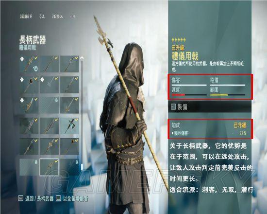 刺客信条大革命最强装备怎么获得？看这篇就够了！