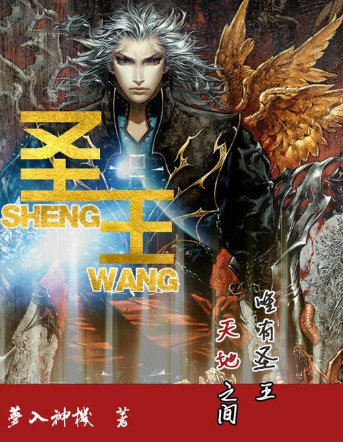 快速下载圣王txt：完整版小说等你阅读