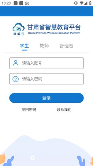 甘肃省智慧教育平台账号密码找回及登录步骤